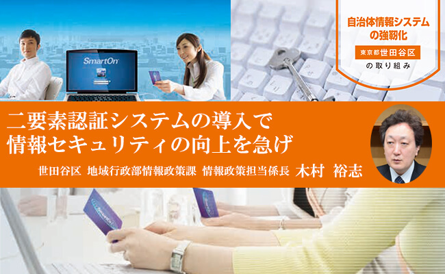 二要素認証システムの導入で情報セキュリティの向上を急げ