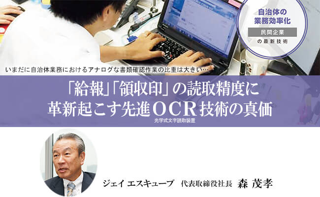 「給報」「領収印」の読取精度に 革新起こす先進OCR技術の真価