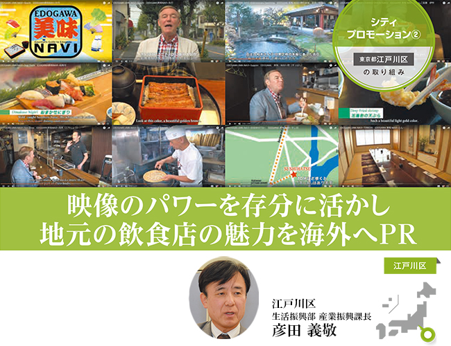 映像のパワーを存分に活かし地元の飲食店の魅力を海外へPR