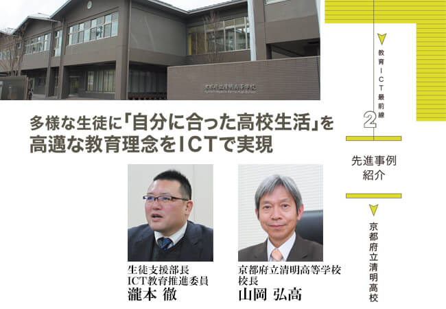 最新のICT環境を整備しすべての生徒に豊かな学びの場を提供