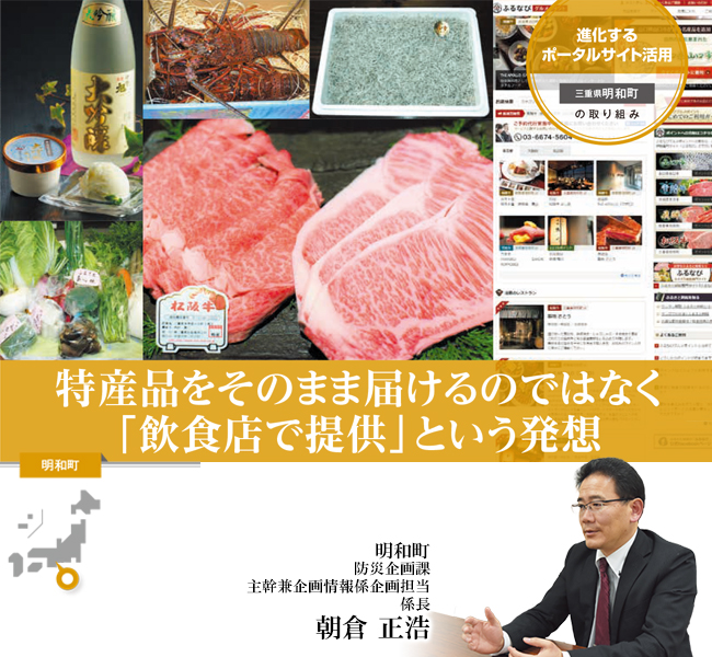 特産品をそのまま届けるのではなく「飲食店で提供」という発想
