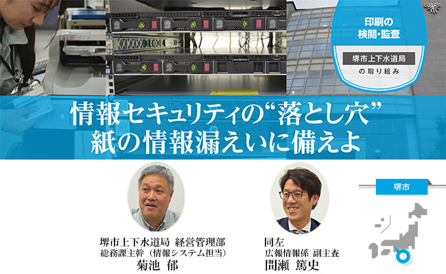 情報セキュリティの❝落とし穴❞ 紙の情報漏えいに備えよ