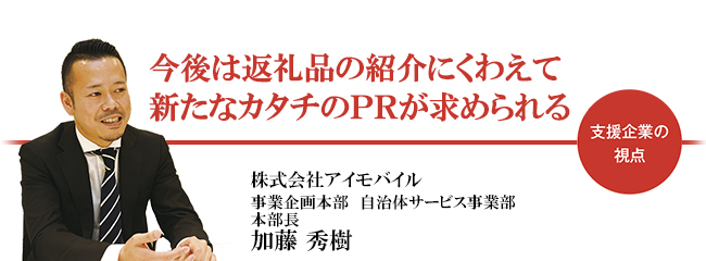 ポータルサイトを駆使して制度に適した新たな企画を練る