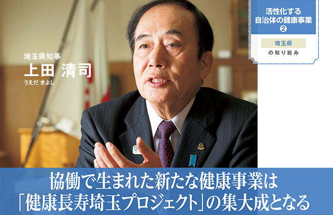 「健康長寿国日本」をめざして