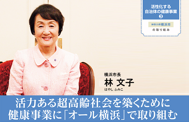 「健康長寿国日本」をめざして