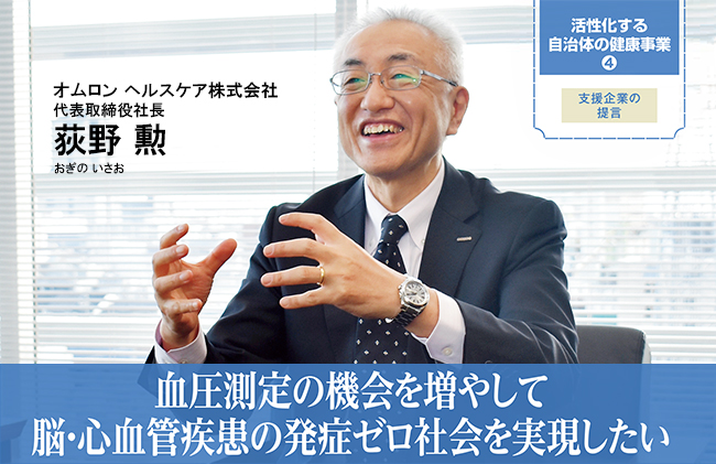 「健康長寿国日本」をめざして