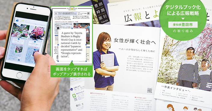 可読性を高めるツール活用で市のさらなる魅力を住民に発信