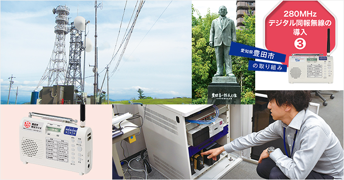 最適な情報伝達手段を見きわめ災害から住民を守る