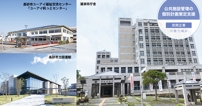 施設の長寿命化を実現する包括管理が財政負担軽減のカギになる