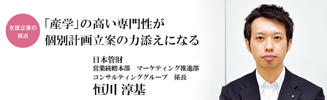 「産官学」の知見とノウハウを結集し持続可能な施設運営を実現する