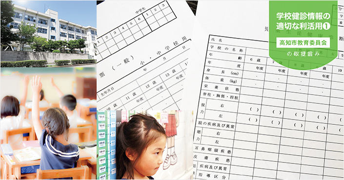 貴重な健診データを掘り起こし子どもたちの健やかな未来に役立てる