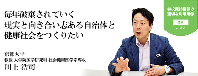 貴重な健診データを掘り起こし子どもたちの健やかな未来に役立てる
