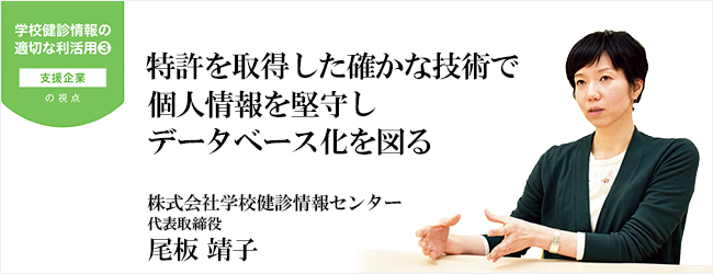 貴重な健診データを掘り起こし子どもたちの健やかな未来に役立てる