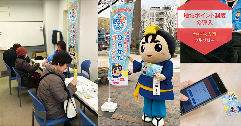 施策への動機づけで住民を巻き込み地域活性化策に弾みをつける
