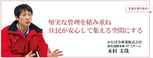 公園と公共建物をひとつにまとめ「地域マネジメントを行う」という発想