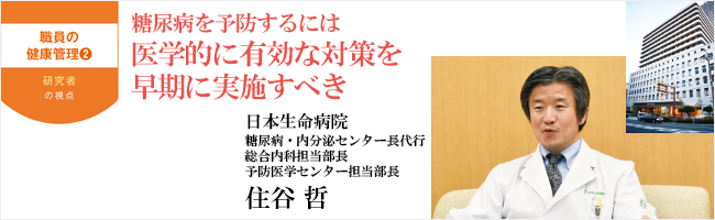最新の技術開発成果がもたらした 生活習慣病対策の新局面