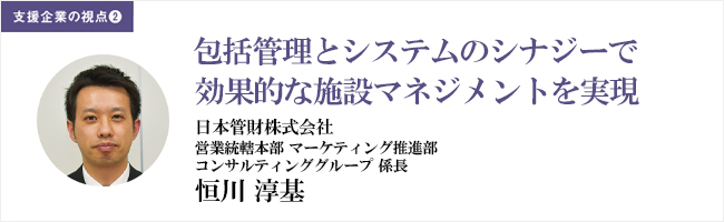 全庁横断の施設管理システムは持続可能な運営の土台をなす