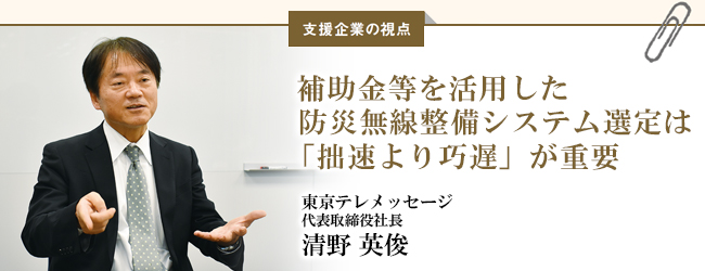 住民の安心安全を守るため防災無線整備は「実効性」を見極めよ
