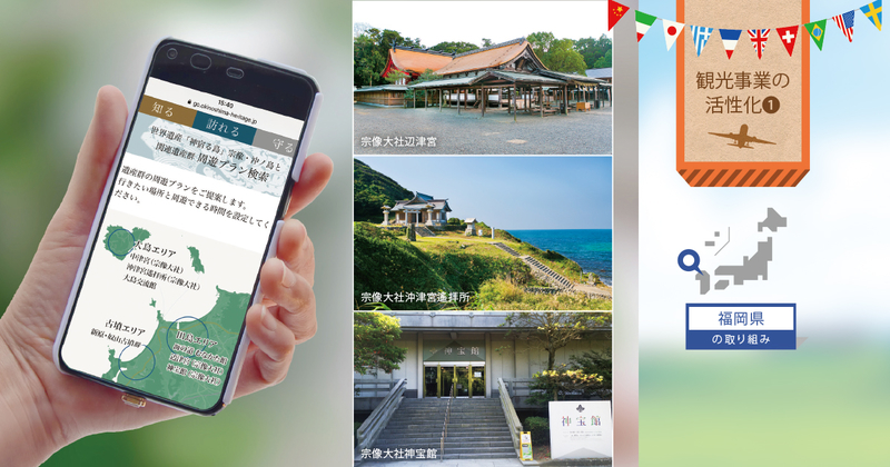 「音声・多言語対応のスマホガイド」を、周遊促進の切り札に
