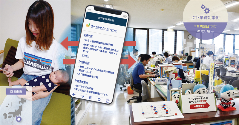 テレワーク時代を見すえ、庁外からのアクセス環境を刷新
