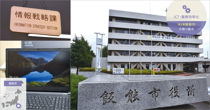 RPA活用のポイントは、全庁的な協力と綿密な官民協働