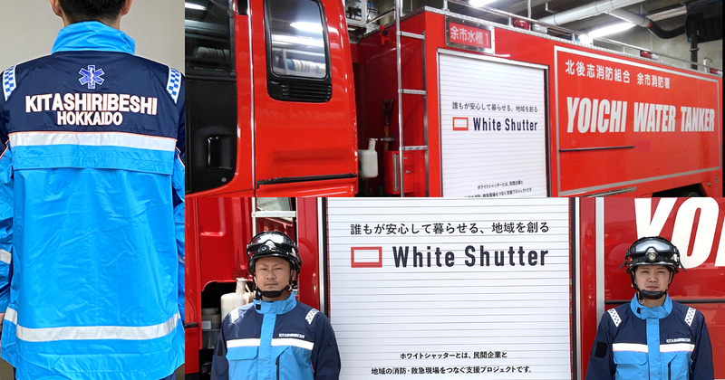 「消防車へのロゴ掲載」という、防災支援の新しい官民連携のカタチ