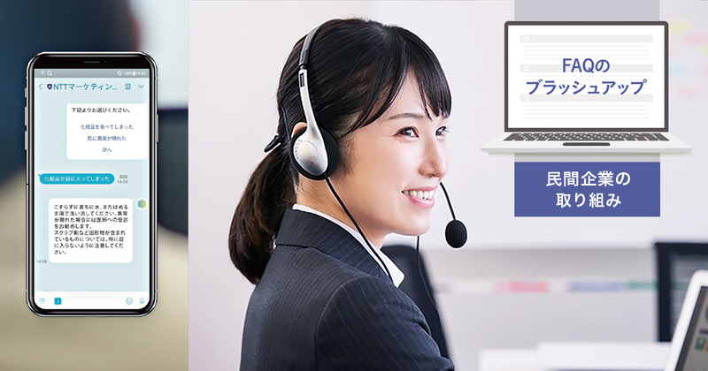外部委託×ICT化で、増加する問い合わせ業務に備えよ