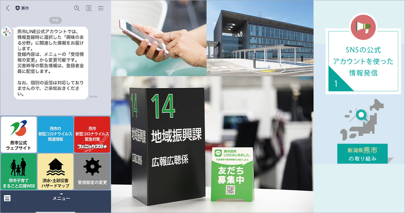 住民が使い慣れたSNSを通じ、ツール活用で「ほしい情報」を届ける