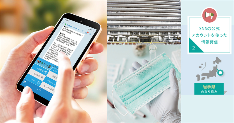 マーケティング機能を活かし「コロナ情報」を絶え間なく発信