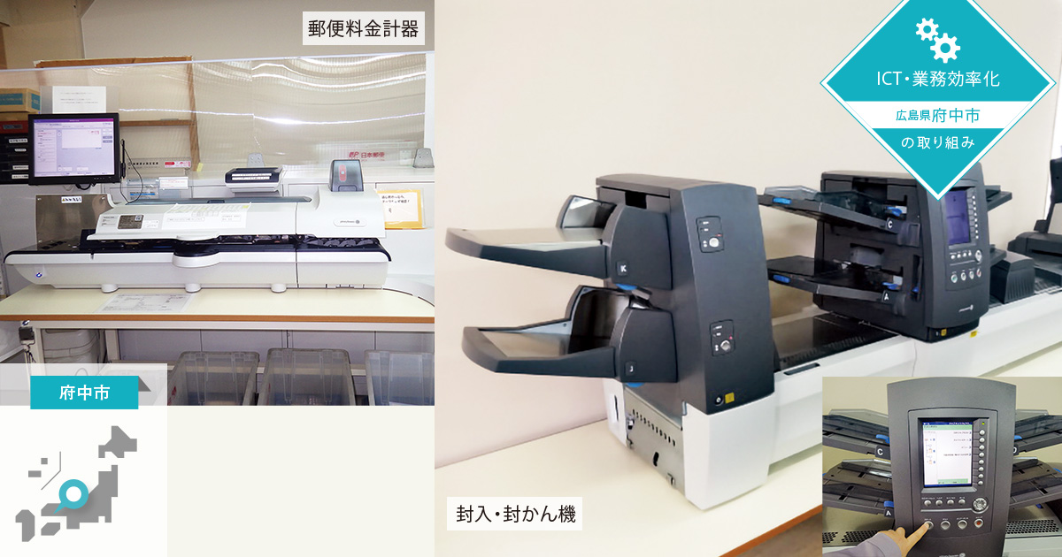 郵便料金計器の活用を全庁に広め、集計作業の負担はほぼ「ゼロ」に
