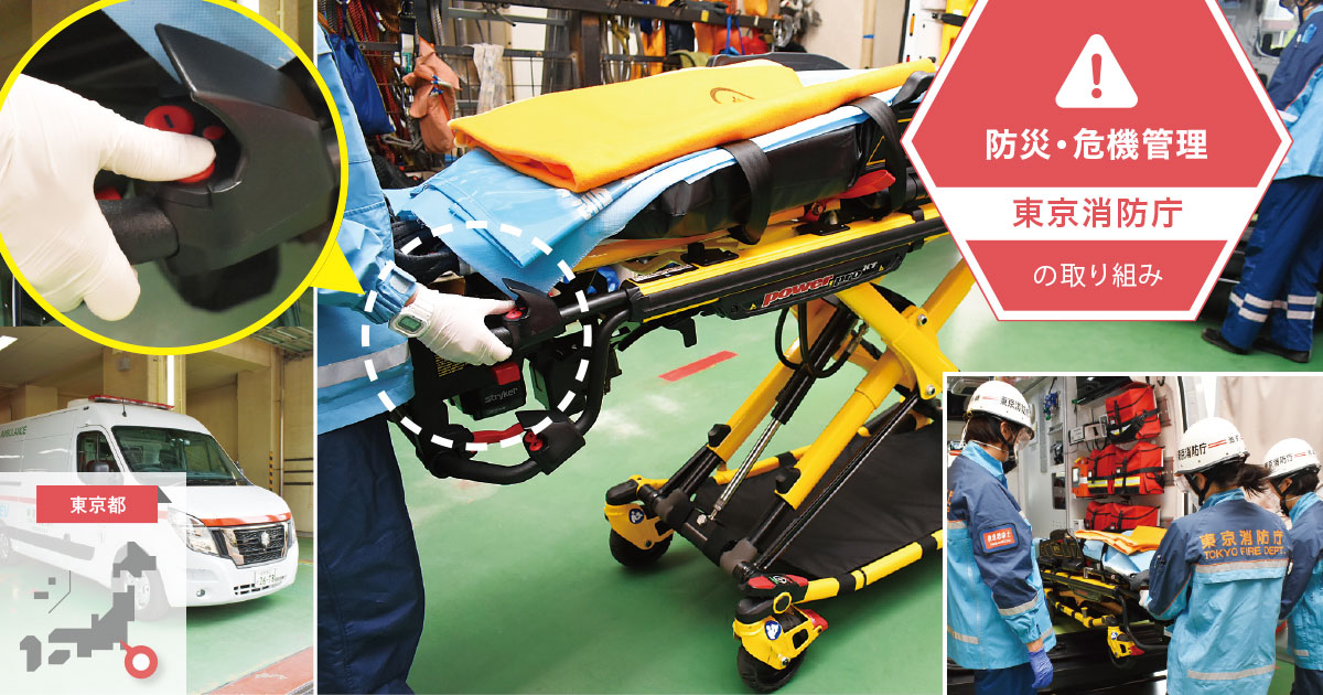 傷病者の搬送に伴う身体的負担を ボタン1つ で軽減できた 自治体通信オンライン