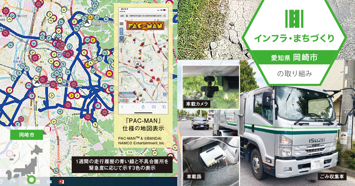 ごみ収集車に設置したセンサーで 道路の不具合を早期に発見 自治体通信オンライン
