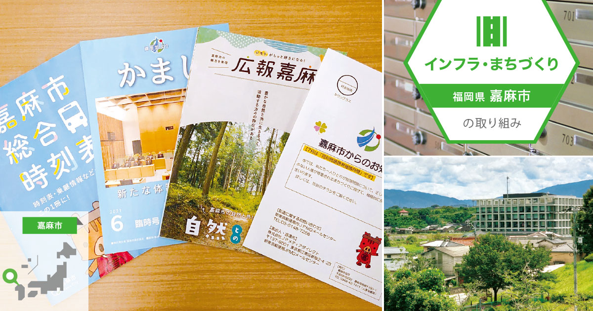 地元の郵便局から届ける仕組みで ほぼ全戸への広報紙配布を実現 自治体通信オンライン