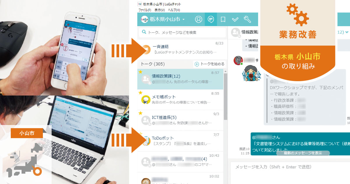 導入効果の高いチャットツールには 組織の風土を変える力がある 自治体通信オンライン