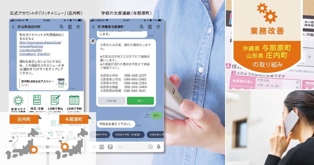 住民満足度の高い行政窓口を Line アカウント上で実現 自治体通信オンライン