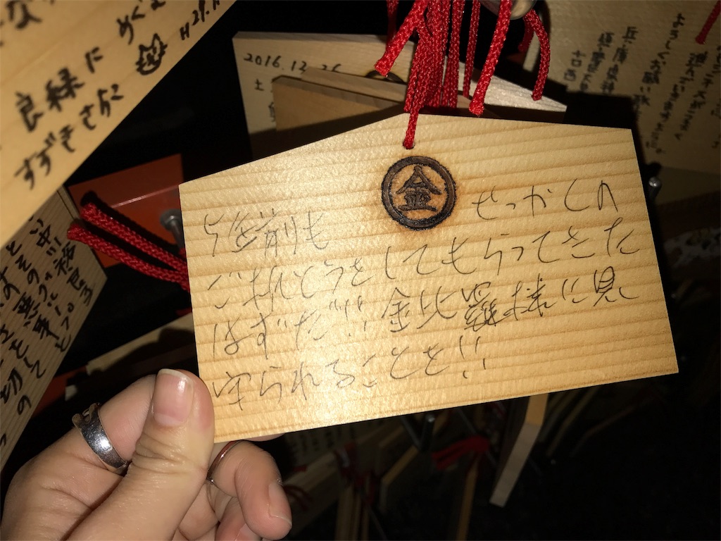 呪詛あります 恨み絵馬を探しに行ったらテンプレみたいな呪詛絵馬を見つけてしまったレポート Ressentiment 足りてる