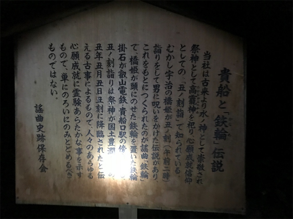 貴船神社 本当にあった呪詛 藁人形レポート Ressentiment 足りてる
