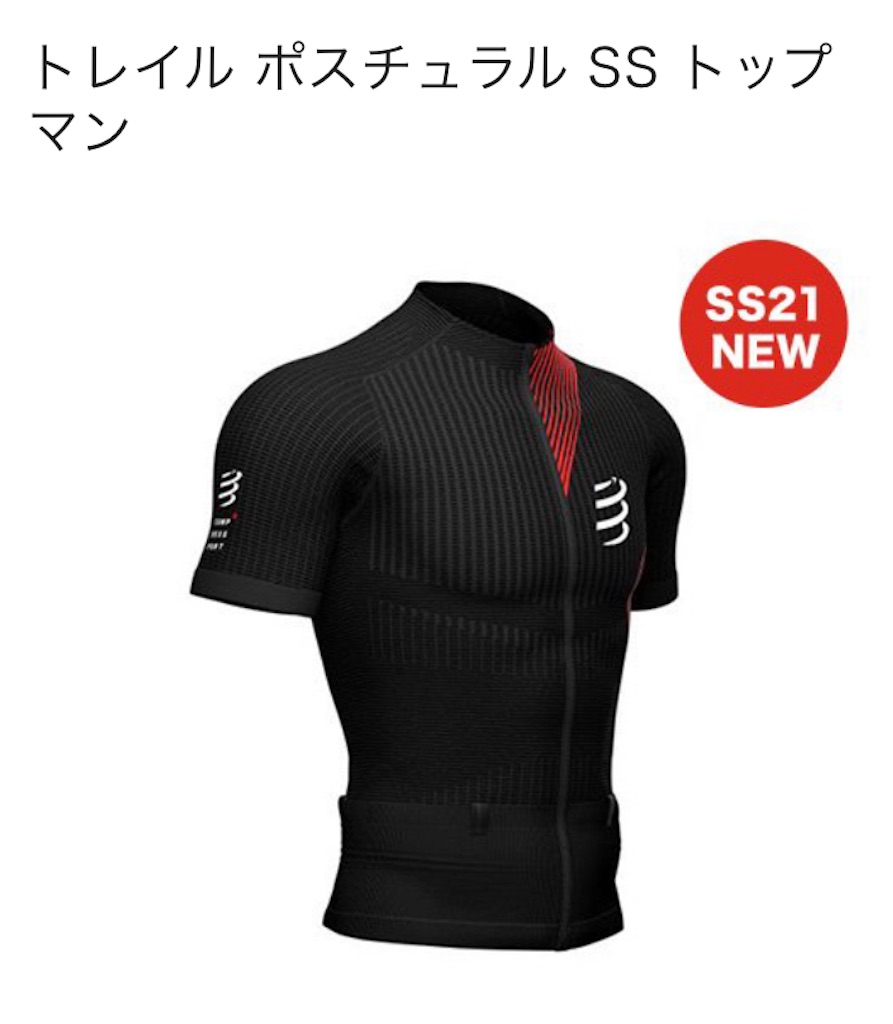 コンプレスポーツ　トレイル ポスチュラル S トップ マン トレイル レーシング ポスチュラル SS トップ マン - COMPRESSPORT