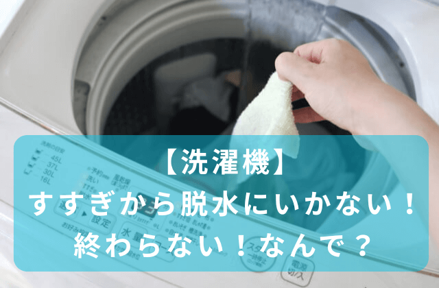 1年弱程しか使ってない洗濯機です。 タテ型洗濯機】脱水中にすすぎに戻るときは／エラー表示「U13（脱水