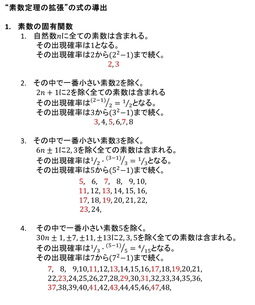 素数定理の拡張 の式の導出編 第一章 素数の固有関数 次元堂