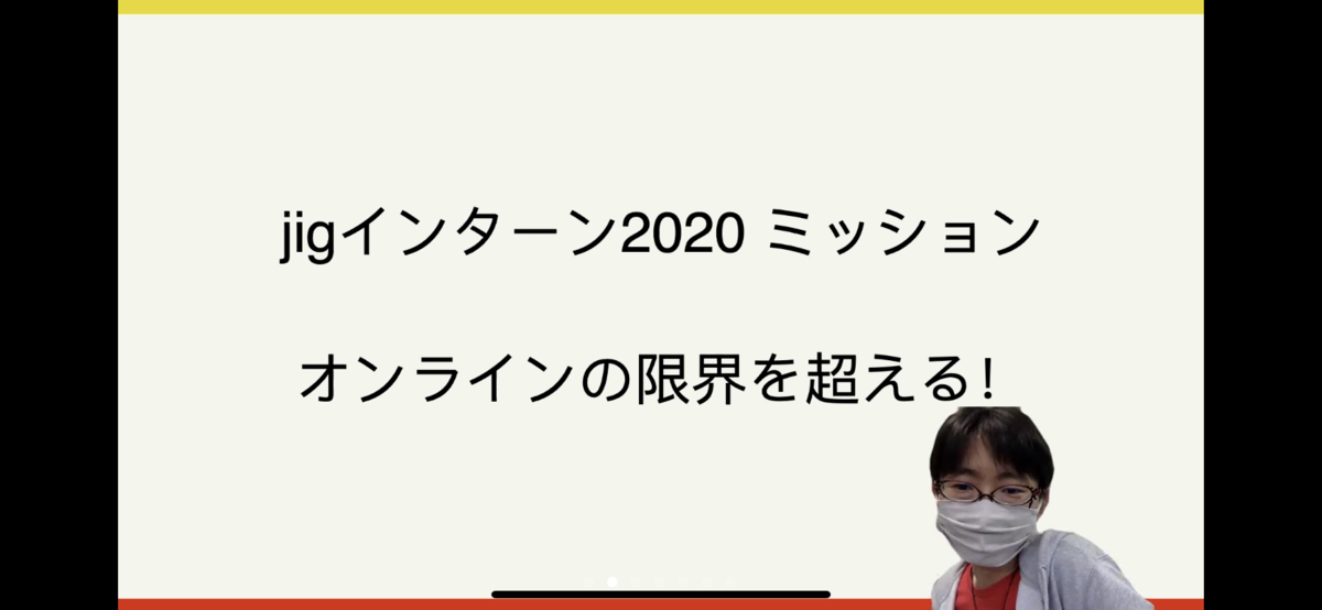 f:id:jigintern2020:20200829183558p:plain
