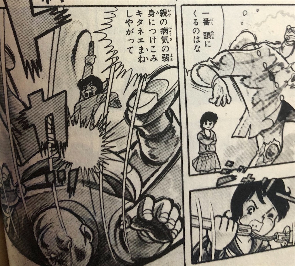 1970年後半ジャンプ打ち切り漫画紹介 スケ番あらし ブルーシティー