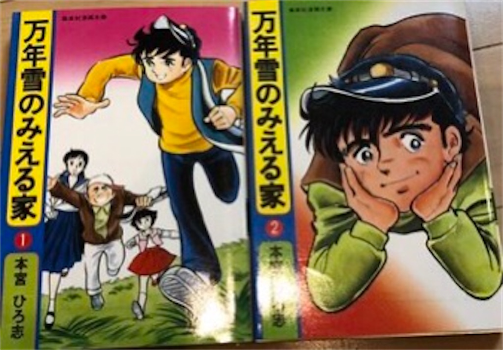 ジャンプ打ち切り漫画その74 万年雪のみえる家 - 世界結束舞廳＝神曲