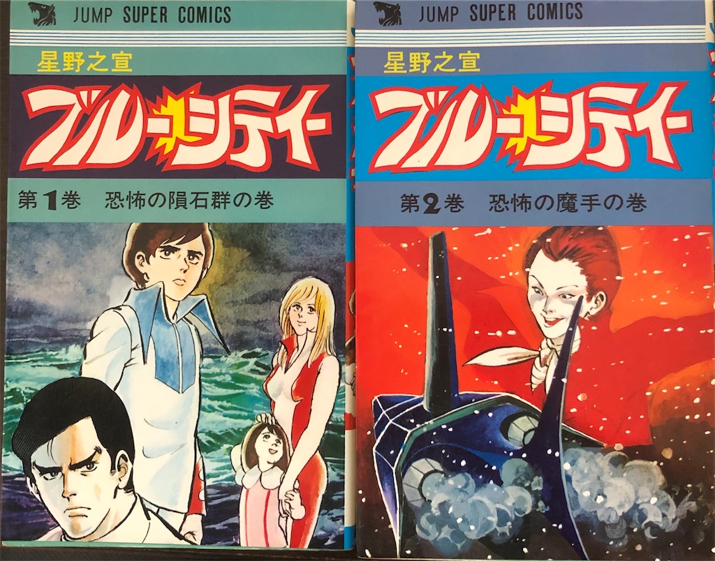 1970年後半ジャンプ打ち切り漫画紹介 スケ番あらし ブルーシティー