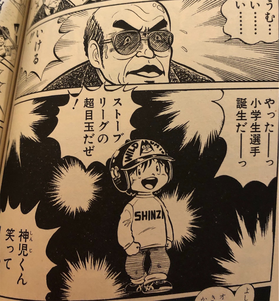 フォーエバー神児くん 1981年 ジャンプ打ち切り漫画紹介4 - 津尾尋華の