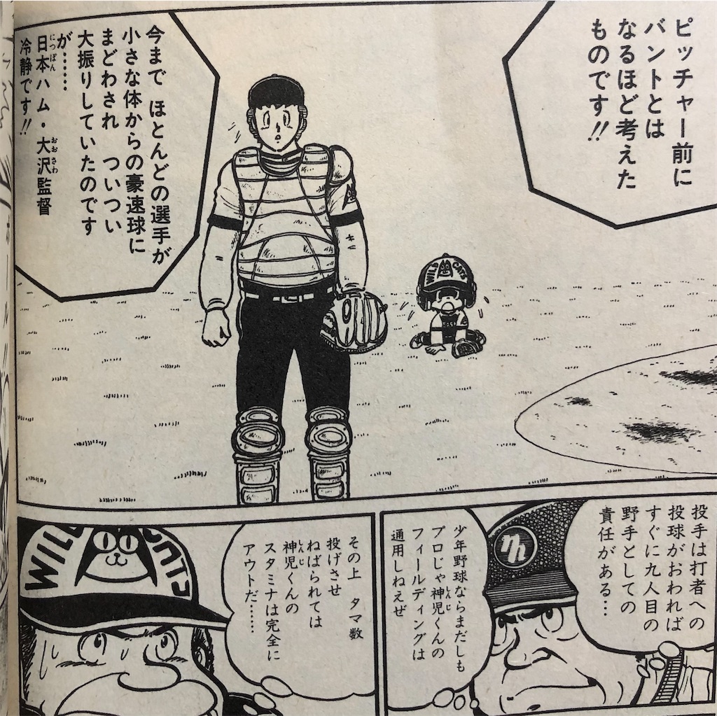 フォーエバー神児くん 1981年 ジャンプ打ち切り漫画紹介4 - 津尾尋華の