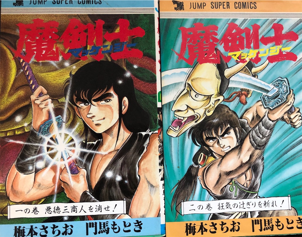 魔剣士 1981年 津尾尋華のジャンプ打ち切り漫画紹介 魔剣士 1981年 津尾尋華のジャンプ打ち切り漫画紹介