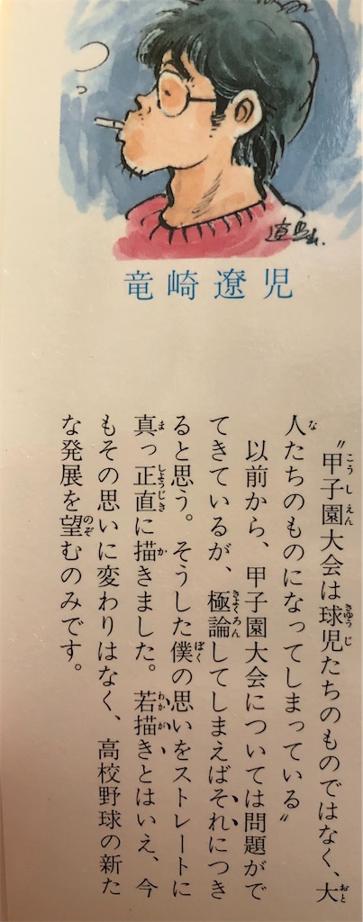 甲子園の狼 1981年 - 津尾尋華のジャンプ打ち切り漫画紹介