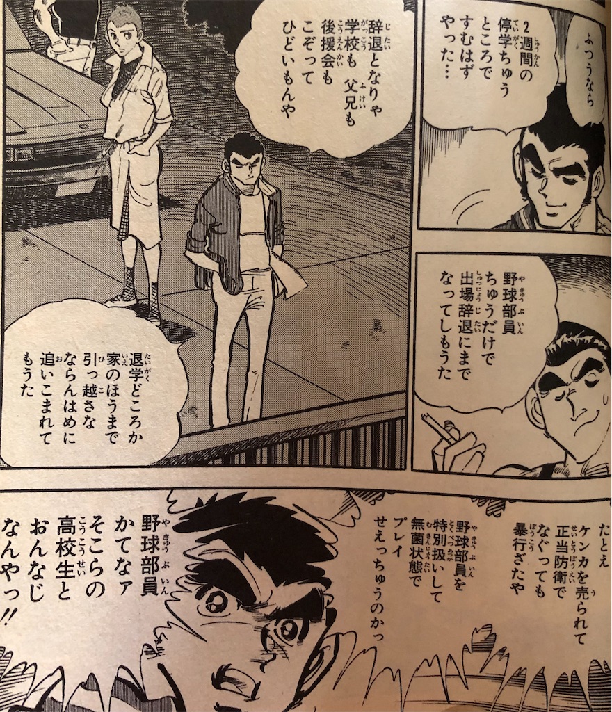 甲子園の狼 1981年 - 津尾尋華のジャンプ打ち切り漫画紹介