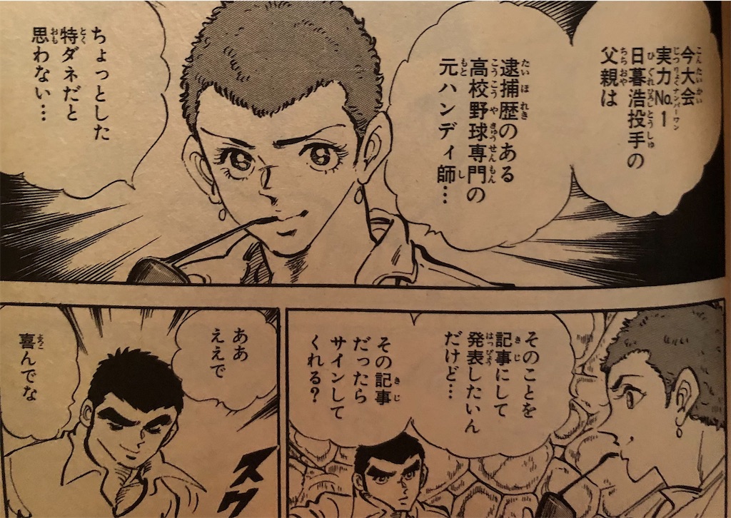 甲子園の狼 1981年 - 津尾尋華のジャンプ打ち切り漫画紹介